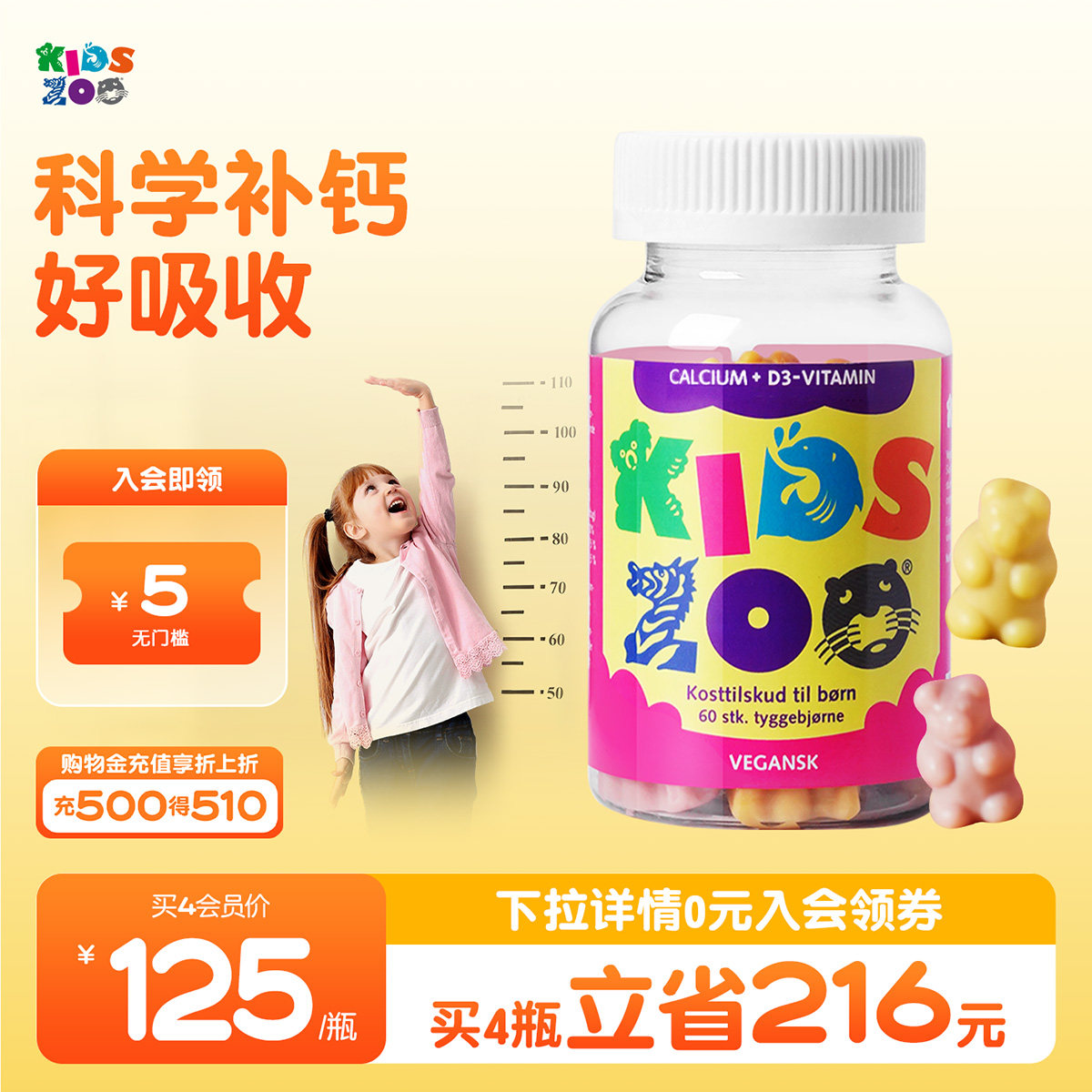 Kidszoo丹麦补钙维生素D3钙儿童软糖磷乳钙宝宝营养品非钙片60粒