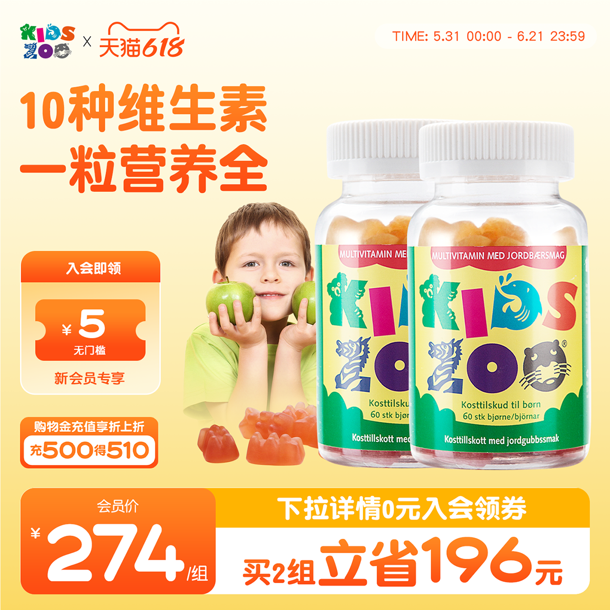 KidsZoo丹麦进口儿童复合多种维生素软糖维生素A软糖60粒*2瓶