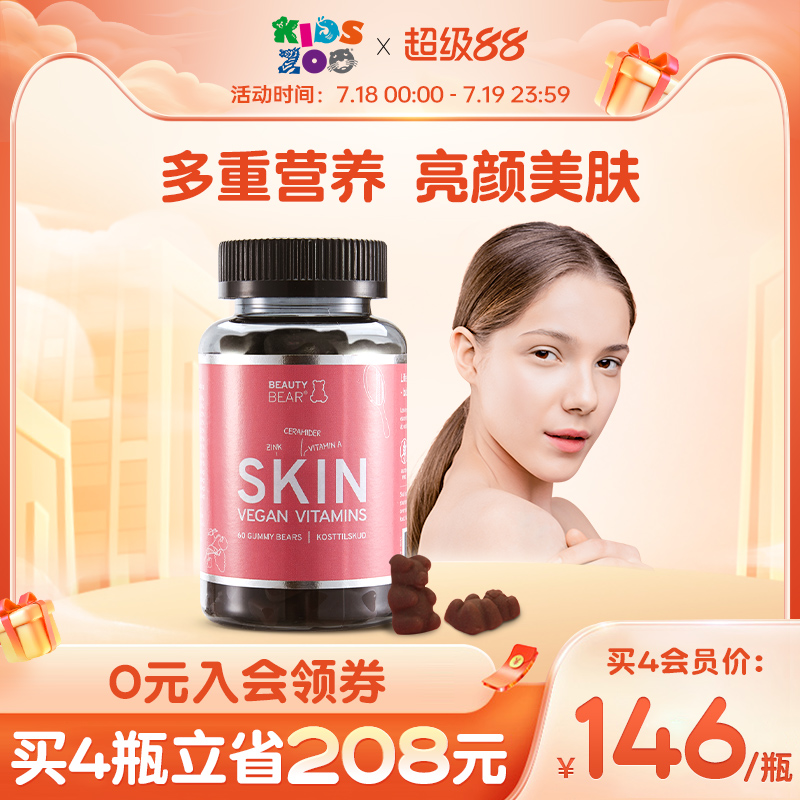 Beautybear美肤软糖润泽肌肤