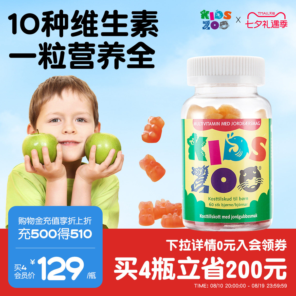 丹麦kidszoo儿童复合维生素小熊软糖宝宝多种维生素adB族VC矿物质