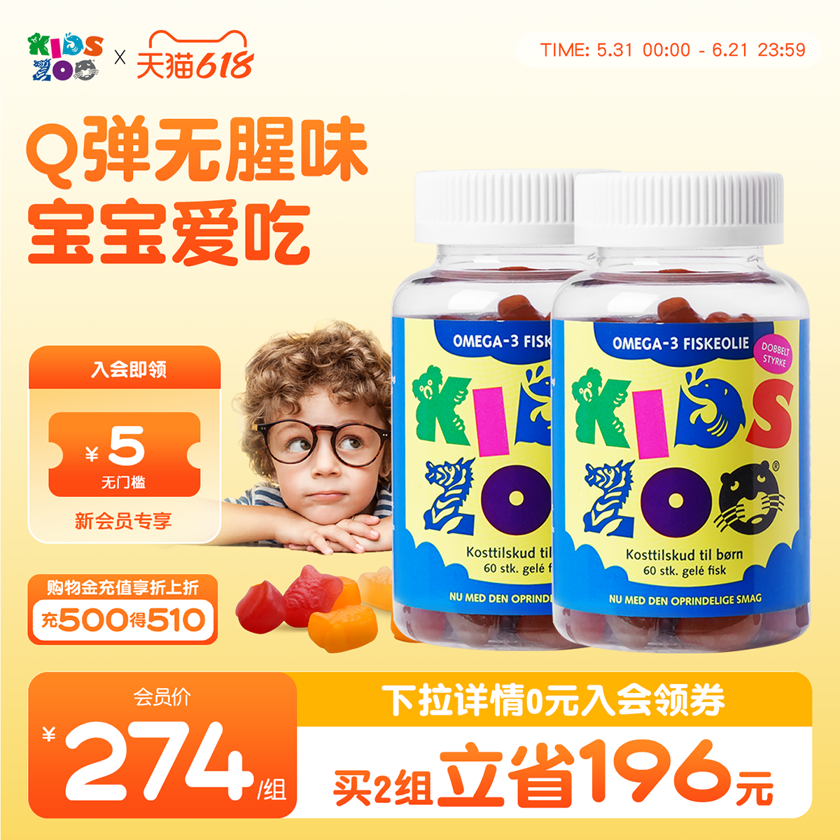 Kidszoo丹麦进口DHA强脑力记忆力鱼油软糖儿童维他命软糖60粒*2瓶