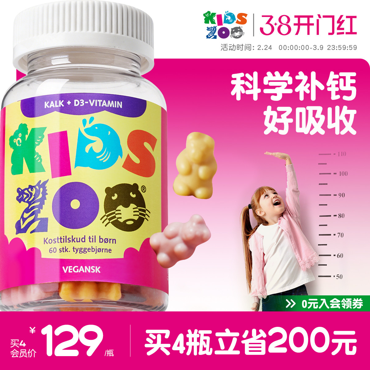 Kidszoo丹麦补钙维生素D3钙儿童软糖磷乳钙宝宝营养品非钙片60粒