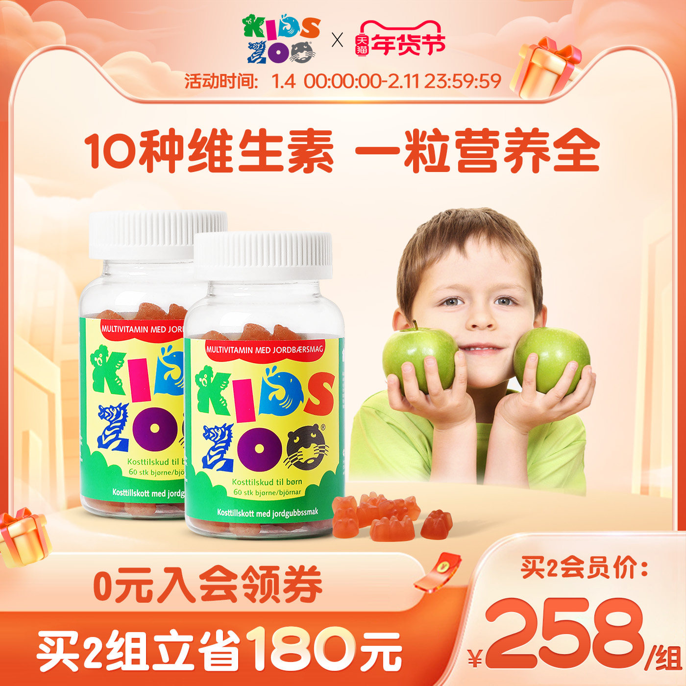 KidsZoo丹麦进口儿童复合多种维生素软糖维生素A软糖60粒*2瓶