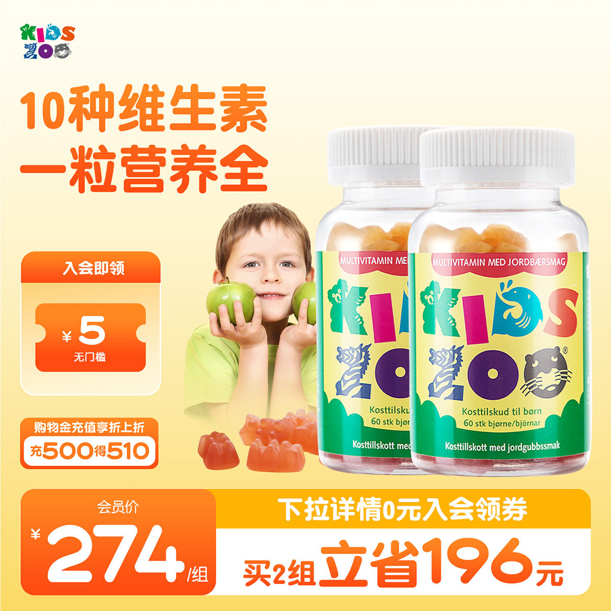 KidsZoo丹麦进口儿童复合多种维生素软糖维生素A软糖60粒*2瓶