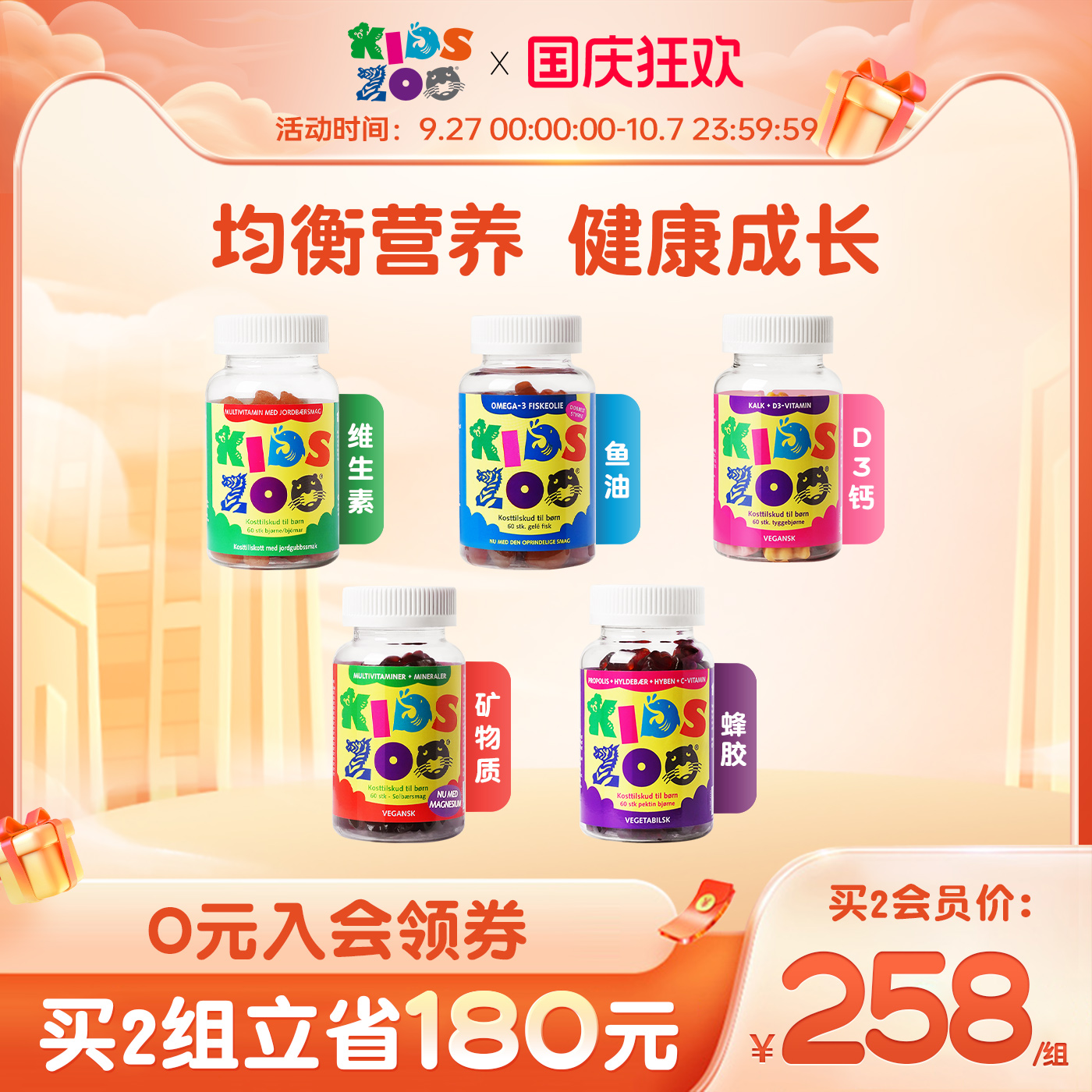 KidsZoo营养软糖补维生素鱼油钙