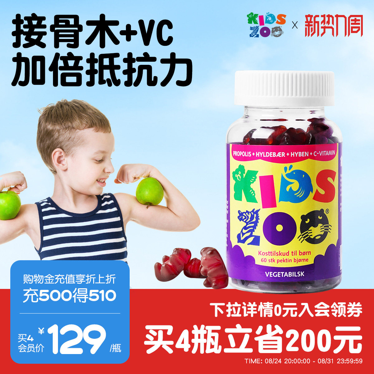 Kidszoo丹麦进口宝宝蜂胶维生素C抵御力儿童VC软糖接骨木60粒/瓶