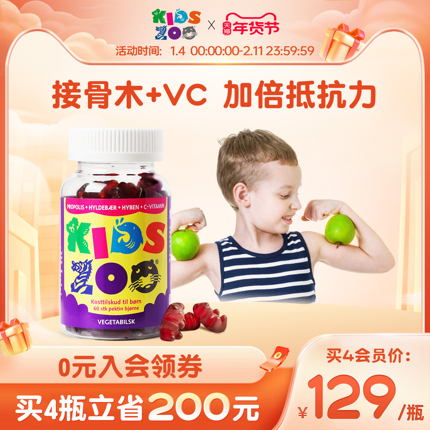 Kidszoo丹麦进口宝宝蜂胶维生素C抵御力儿童VC软糖接骨木60粒/瓶