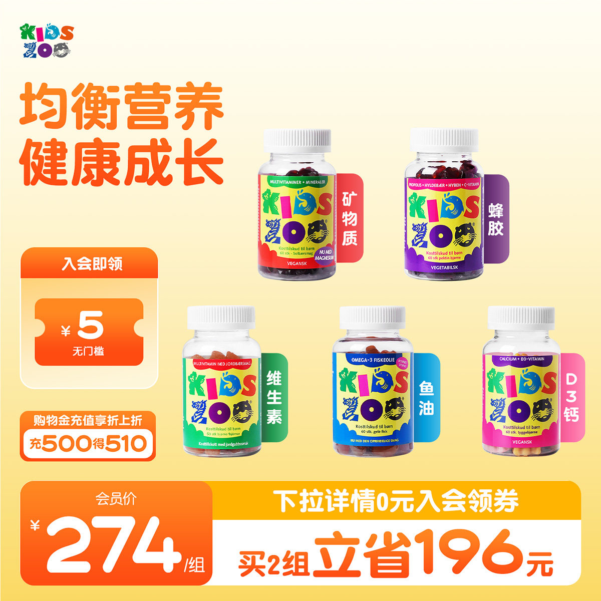 Kidszoo丹麦进口儿童复合维生素VCVD补钙DHA鱼油软糖任选60粒*2瓶
