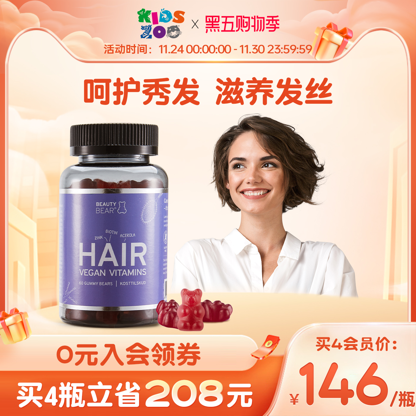 丹麦复合维生素软糖固发密发