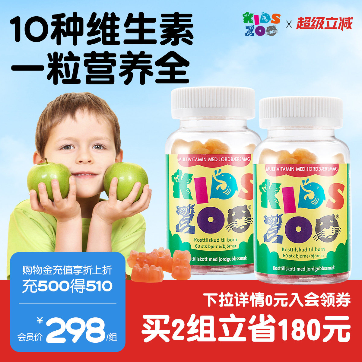 Kidszoo丹麦进口儿童复合多种维生素补维C宝宝营养品软糖60粒*2