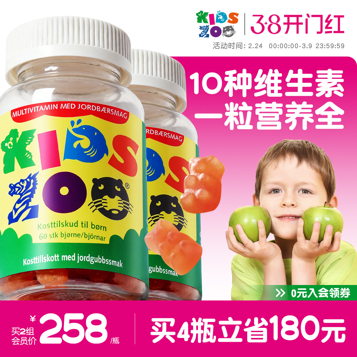 Kidszoo丹麦进口儿童复合多种维生素补维C宝宝营养品软糖60粒*2