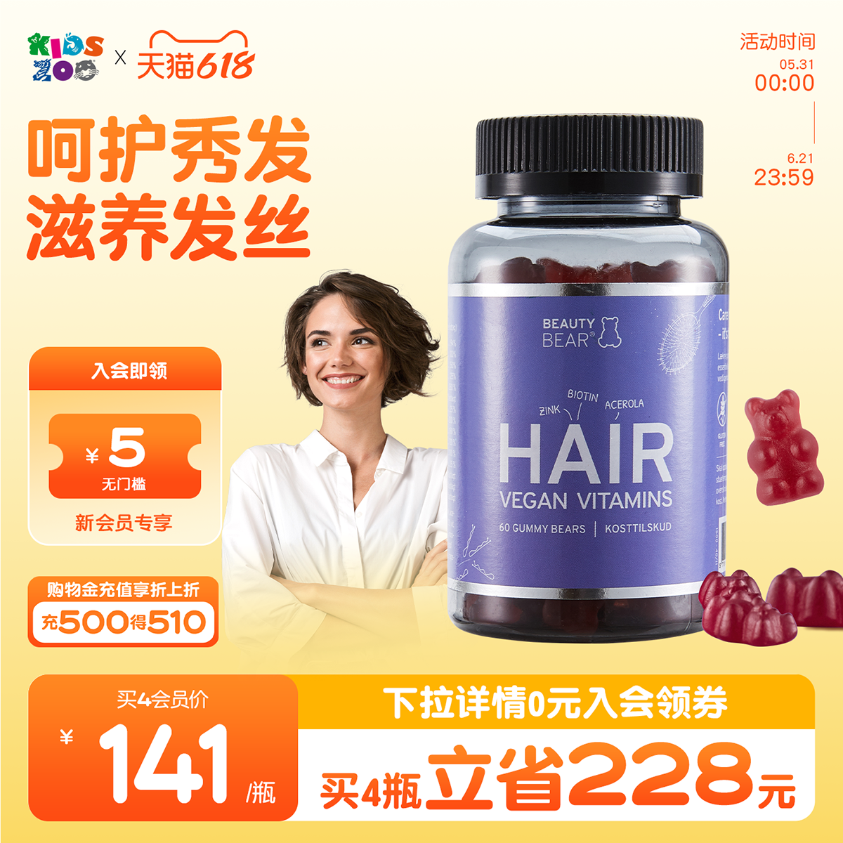 【临期】Kidszoo丹麦生物素固发护发复合VC软糖60粒效期至26.10