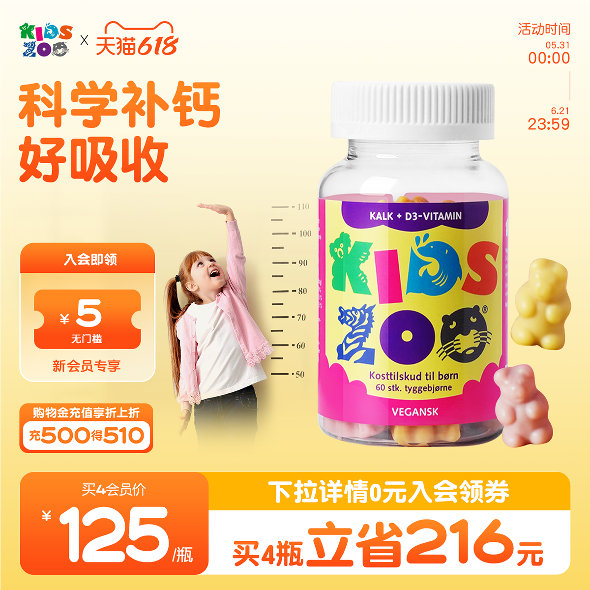 Kidszoo丹麦补钙维生素D3钙儿童软糖磷乳钙宝宝营养品非钙片60粒