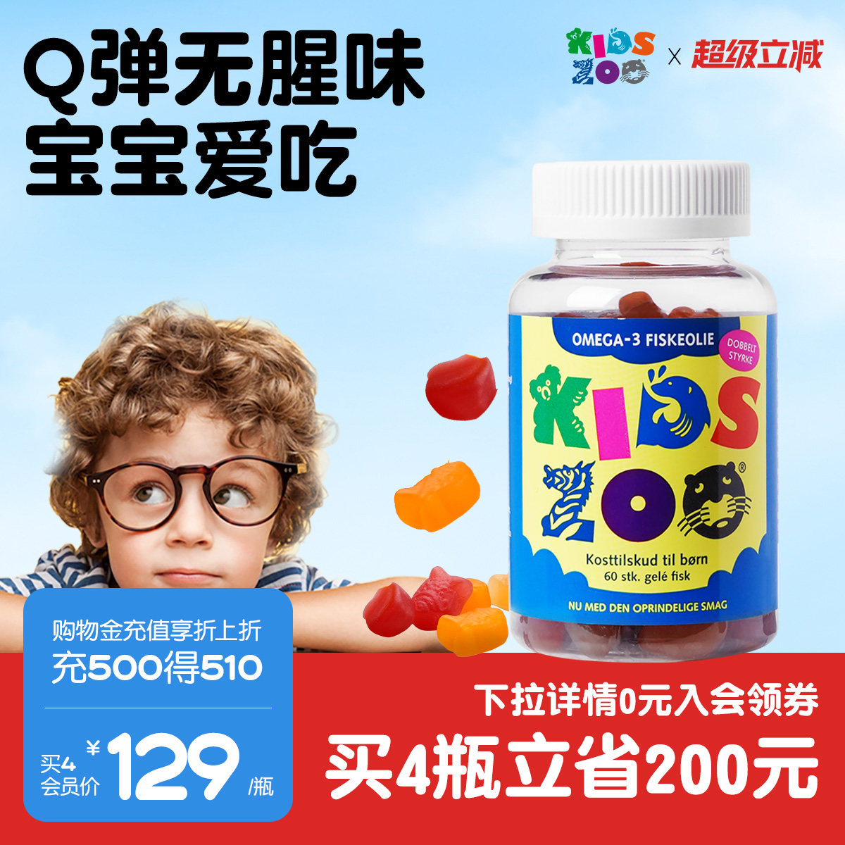 Kidszoo丹麦宝宝DHA强脑力智力记忆力鱼油儿童软糖60粒/瓶