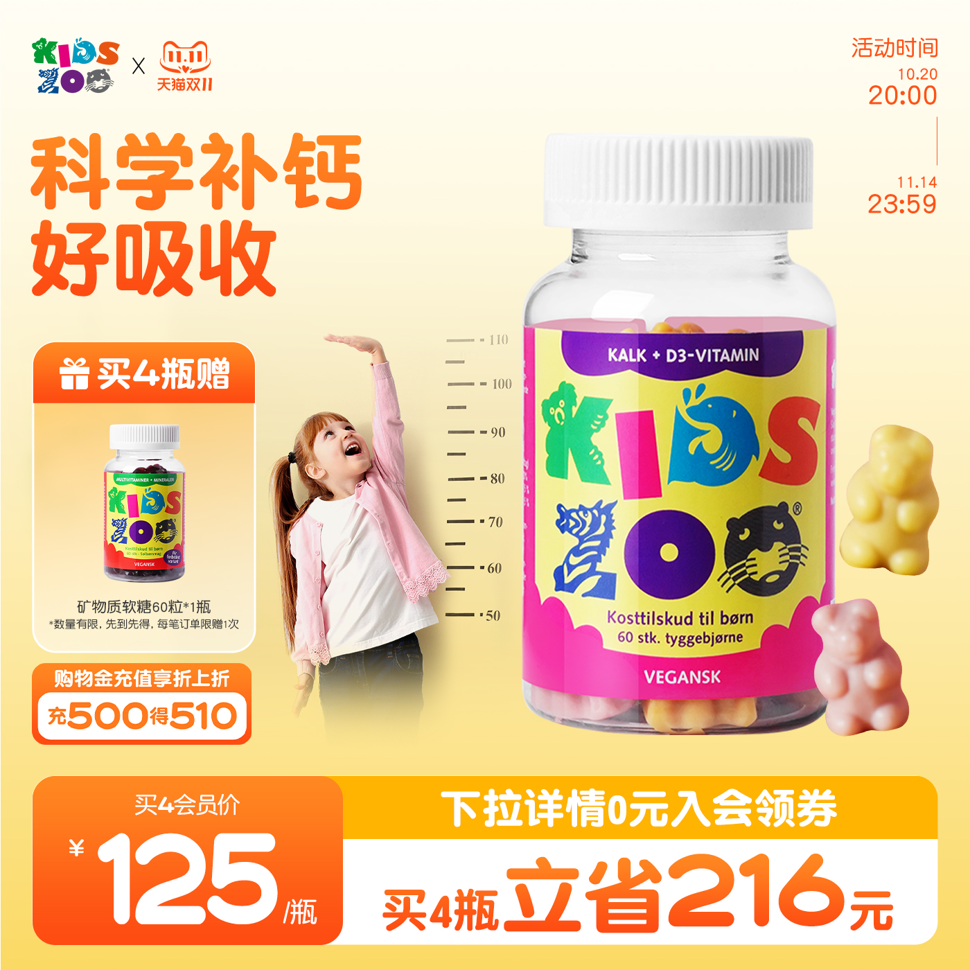 Kidszoo丹麦补钙维生素D3钙儿童软糖磷乳钙宝宝营养品非钙片60粒