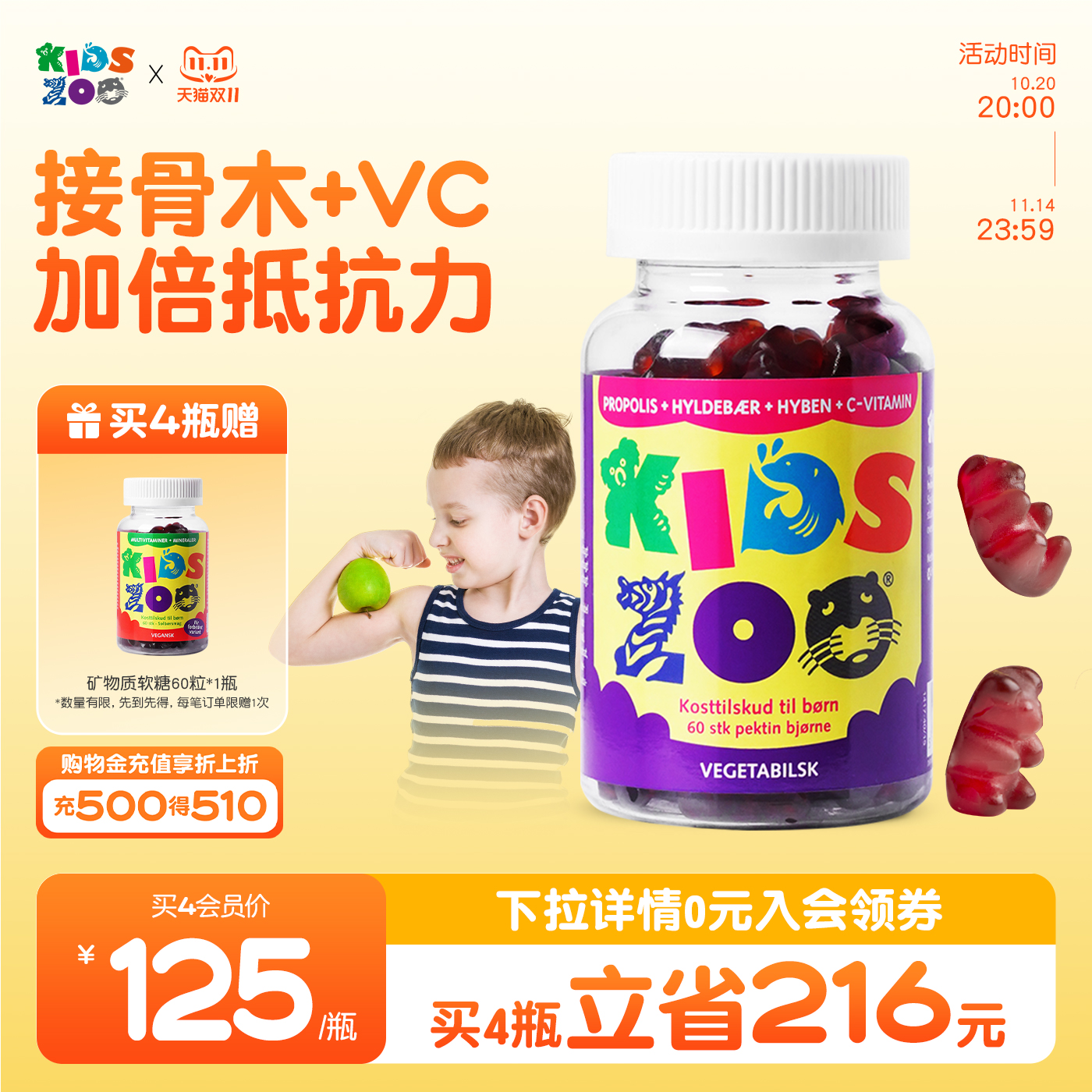 Kidszoo丹麦进口宝宝蜂胶维生素C抵御力儿童VC软糖接骨木60粒/瓶