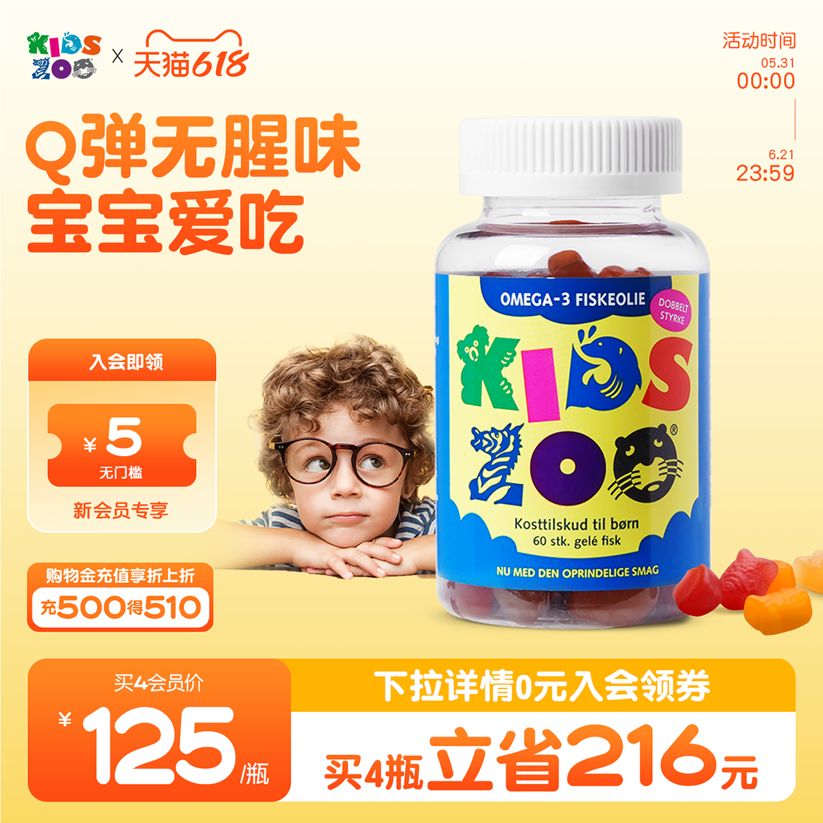 Kidszoo丹麦进口DHA鱼油糖果宝宝营养品儿童dha鱼油软糖60粒/瓶