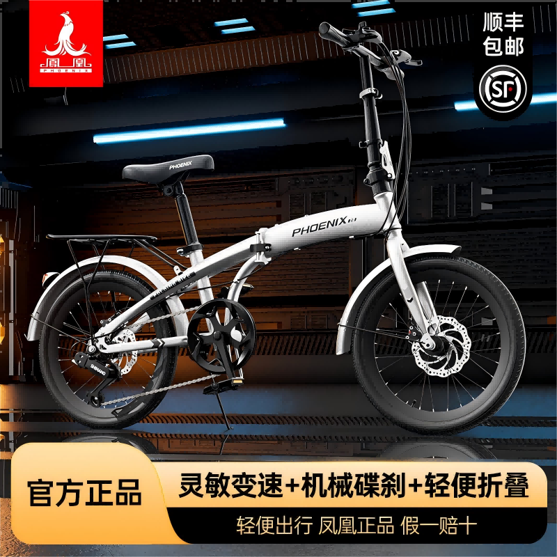 凤凰三折叠自行车成人禧玛诺变速男超轻便携通勤代步女小型学生车