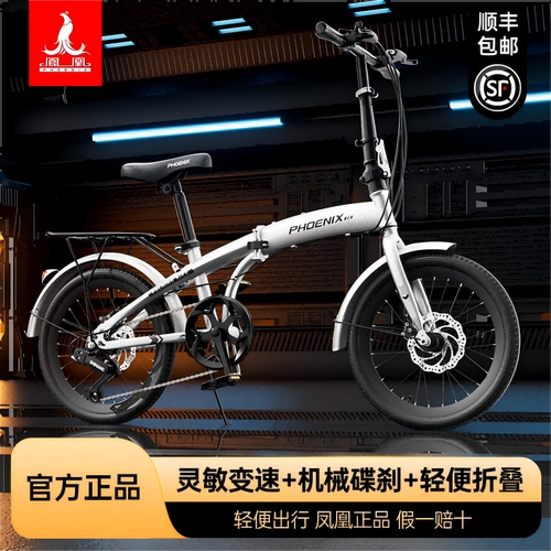 凤凰折叠自行车代步车学生车