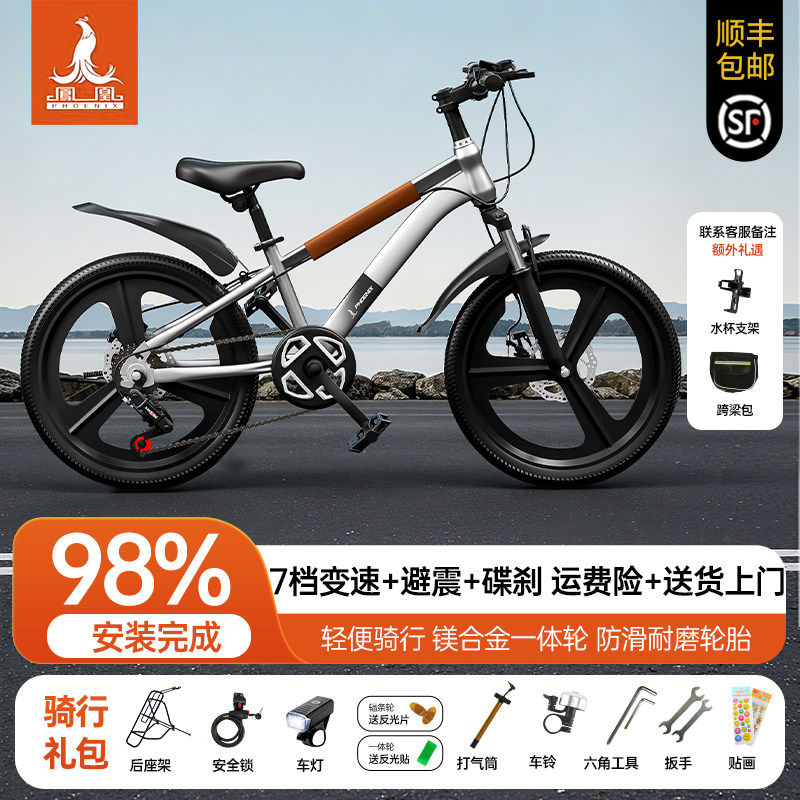 凤凰男女童6-14岁碟刹变速山地车