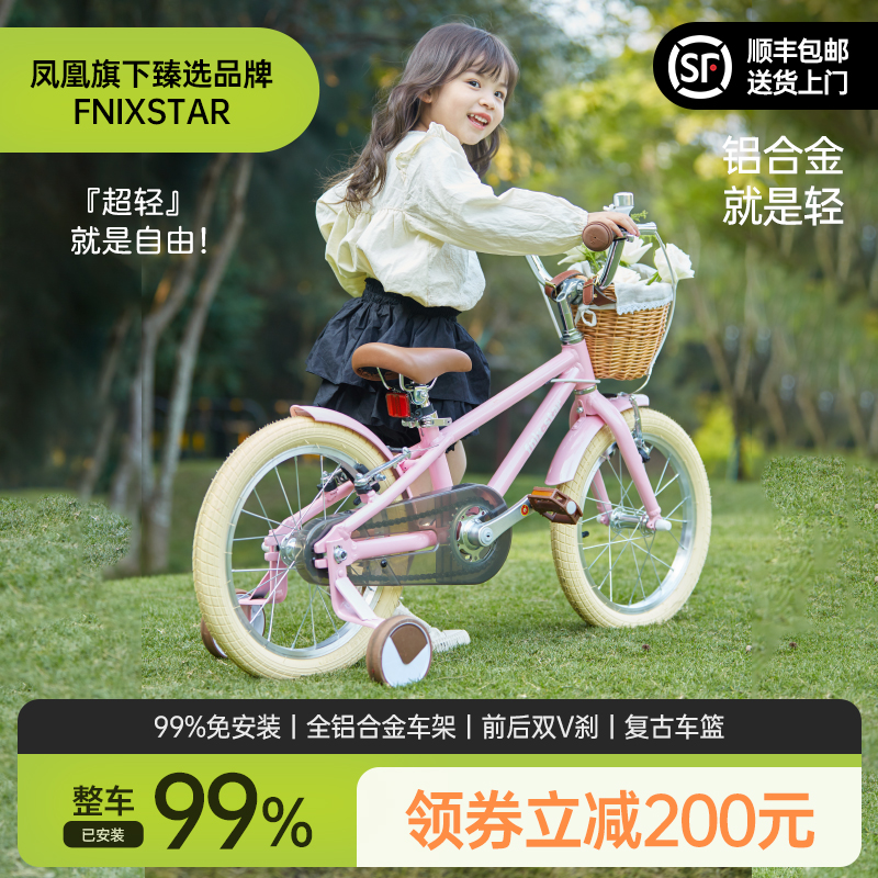 凤凰男女童铝合金车架超轻骑行