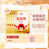 春娟宝宝霜30g 婴幼儿童面官方旗舰店正品 5袋经典 型滋润持久保湿