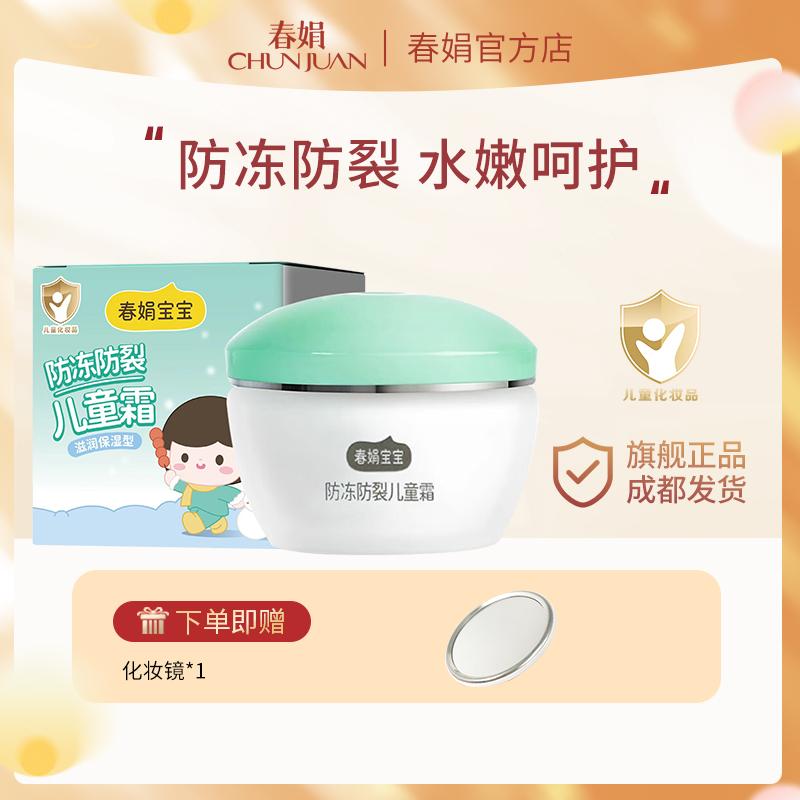 【官方正品】春娟50g防裂宝宝霜
