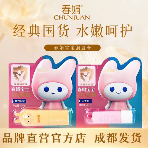 春娟润唇膏保湿官方旗舰店正品