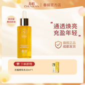 春娟黄芪古植臻萃精华露45ml减黄提亮面部精华液国货官方旗舰店霜