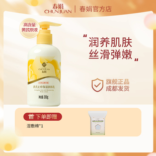 滋润秋冬肤留香身体老国货正品 春娟黄芪保湿 润体乳200g清爽保湿