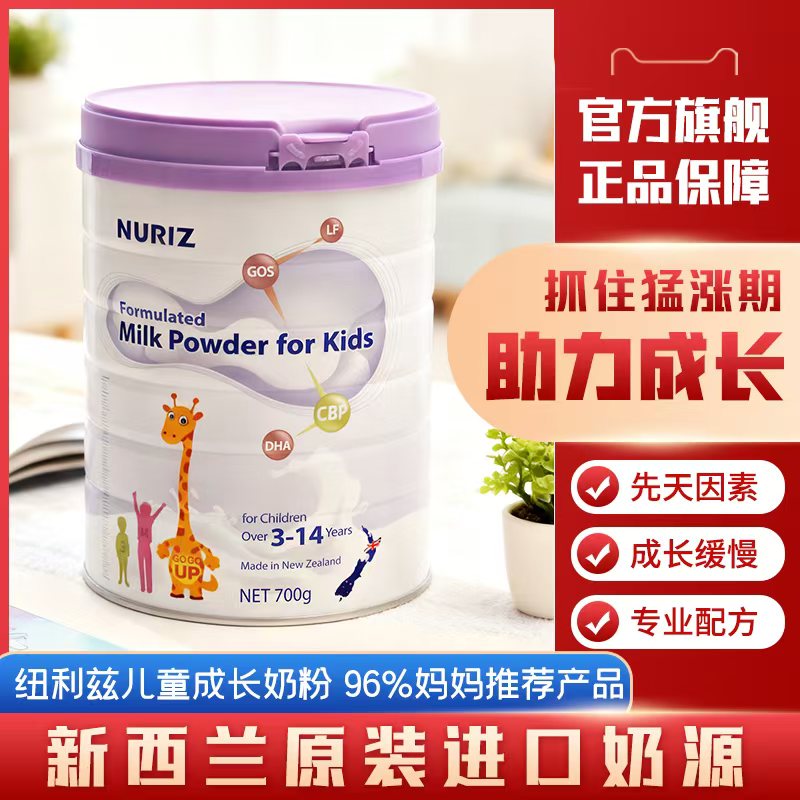 新西兰原装进口纽利兹学生奶粉