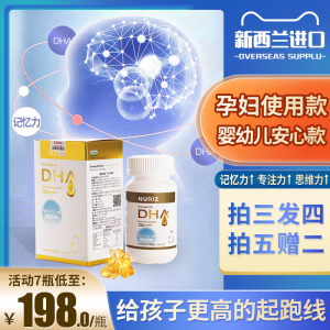 NURIZ纽利兹新西兰进口DHA海藻油记忆婴幼儿童孕妇宝宝dha60粒/瓶