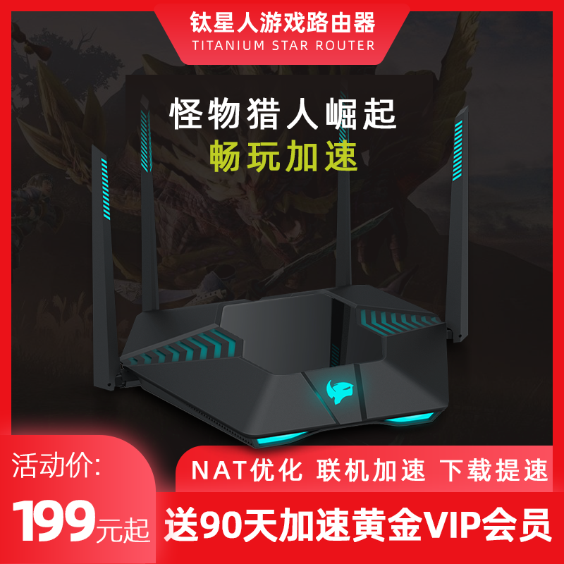 【口碑爆款】钛星人M3千兆游戏路由穿墙王 PS5/PS4/Xbox/Switch主机游戏加速器 怪物猎人下载联机加速NAT优化