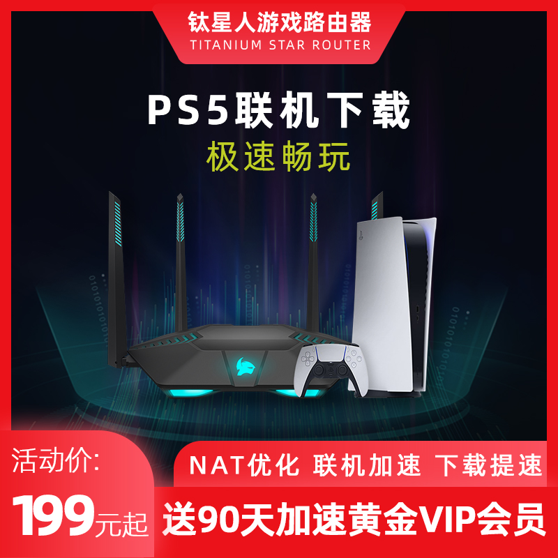 【口碑爆款】钛星人M3千兆游戏路由穿墙王 PS5/PS4/Xbox/Switch主机游戏加速器 怪物猎人下载联机加速NAT优化