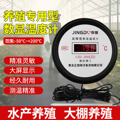 养殖场专用数显温度计水产鱼池鱼塘鱼缸户外大棚海水水温测量计表