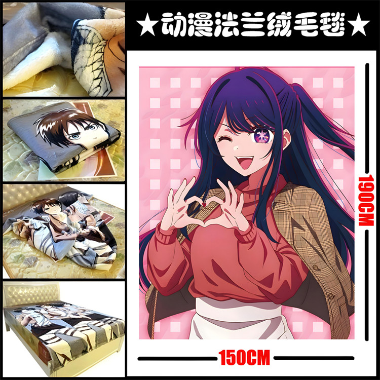 我推的孩子 星野爱 爱久爱海 有马加奈 毛毯子小盖毯床上用品周边