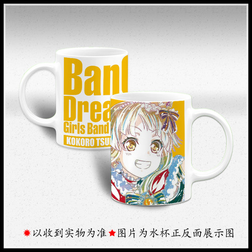 BanG Dream 弦卷心 濑田薰 北泽育美 二次元马克杯子水杯周边