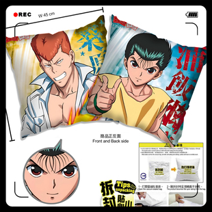 幽游白书 浦饭幽助 桑原 飞影 妖狐藏马 居家抱枕靠枕头谷子周边