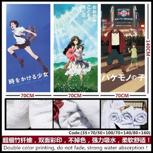 细田守穿越时空的少女 狼之子雨与雪怪物之子 二次元浴巾毛巾周边