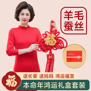 中老年妈妈本命年秋衣秋裤套装羊毛蚕丝老人红色保暖内衣女棉毛衫