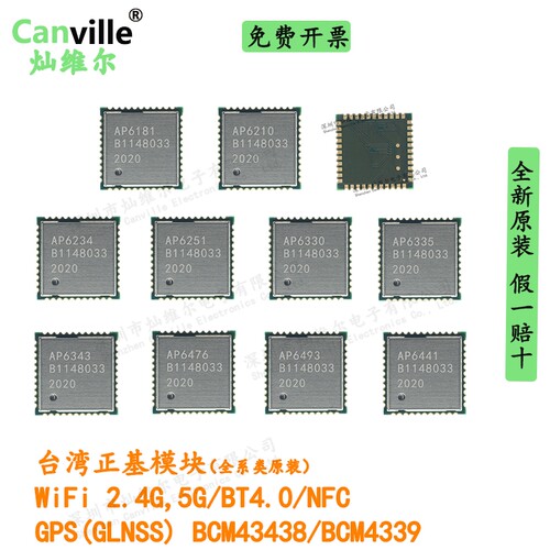 wifi模块ap6181ap6330