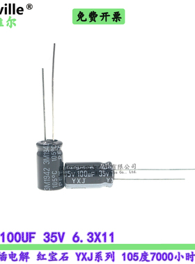 100UF 35V 6.3X11 直插电解 日本红宝石XYJ系列 35YXJ100M6.3X11
