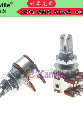 R120GS-B10K B50K双联6脚 柄15小型电位器 音箱量可调 直径13mm