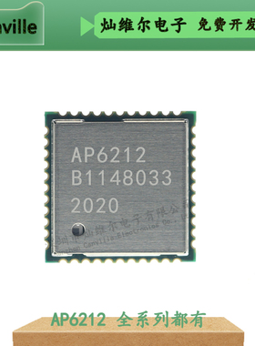 Canville AP6212 全新原装 蓝牙 二合一WIFI模块 贴片 台湾芯片