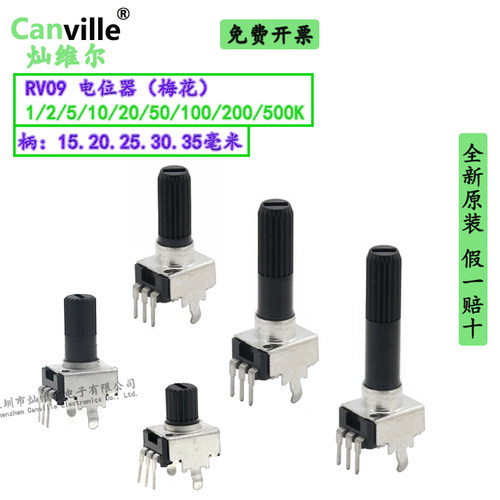 rv09电位器b10k立式梅花轴r0902n