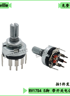 RV17带开关电位器B1K 2K B5K B10K 20K B50K五脚调音量调速功放