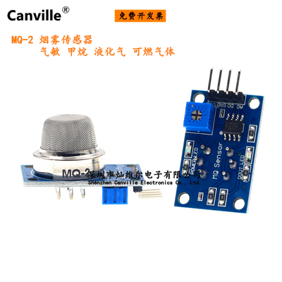 气体便携式烟雾传感器