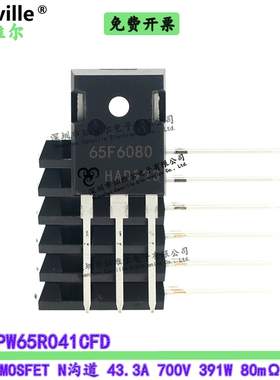 IPW65R080CFD 43.3A 700V 场效应管TO-247直插MOSFET 65F6080