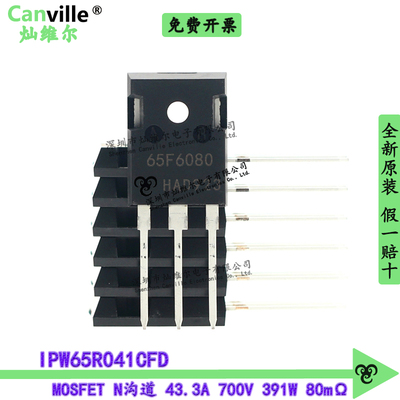 IPW65R080CFD 43.3A 700V 场效应管TO-247直插MOSFET 65F6080