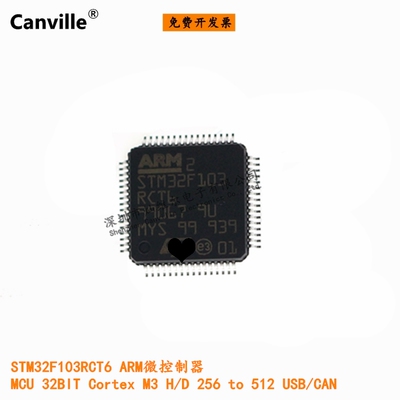 Canville STM32F103RCT6 LQFP-64 ARM微控制器 MCU 贴片 256kB